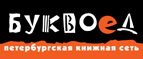 Скидка 10% для новых покупателей в bookvoed.ru! - Хвастовичи